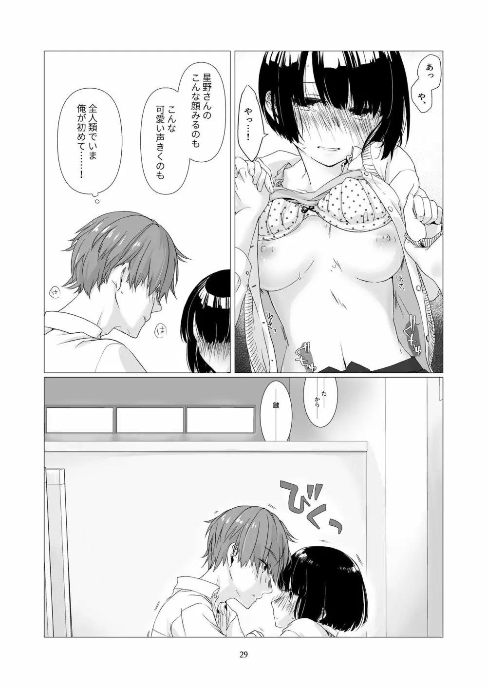 黒髪女子をとにかく愛でたい - page28