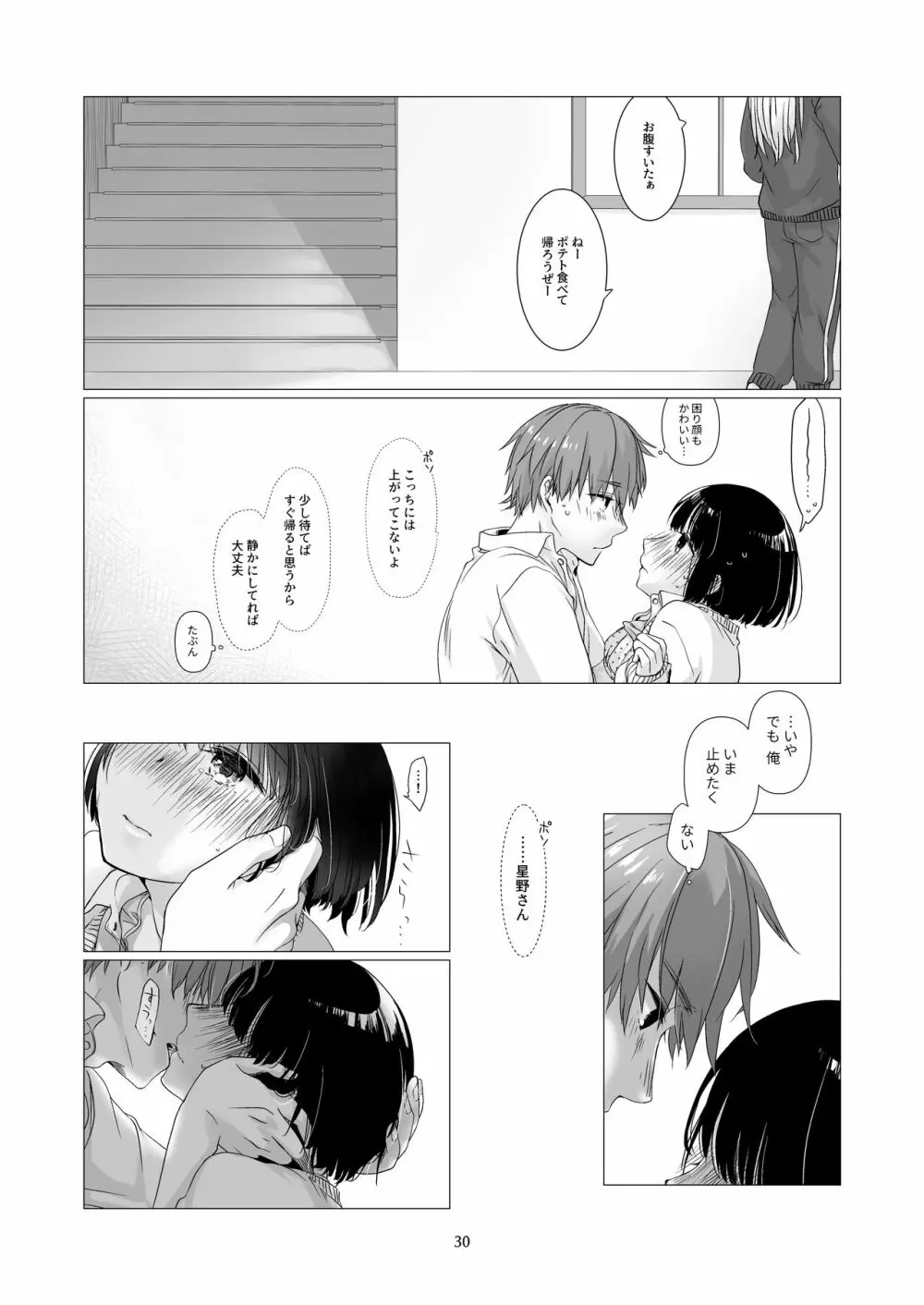 黒髪女子をとにかく愛でたい - page29