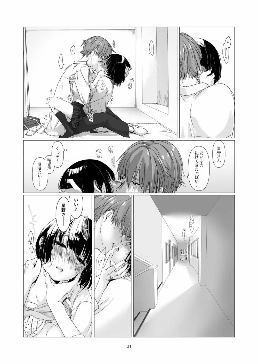 黒髪女子をとにかく愛でたい - page30
