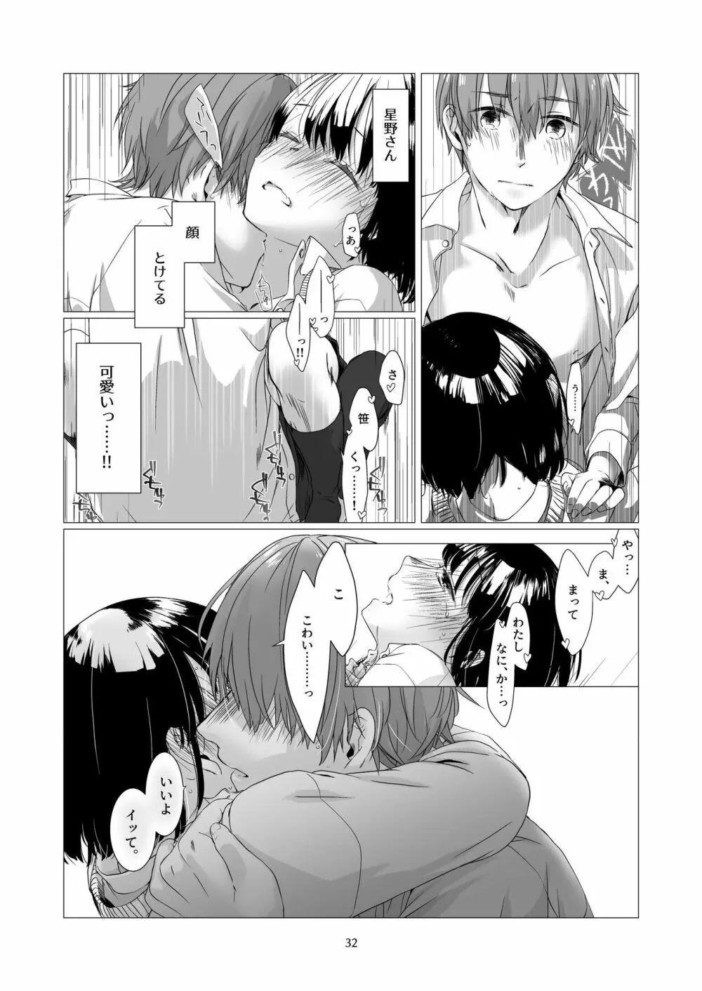 黒髪女子をとにかく愛でたい - page31