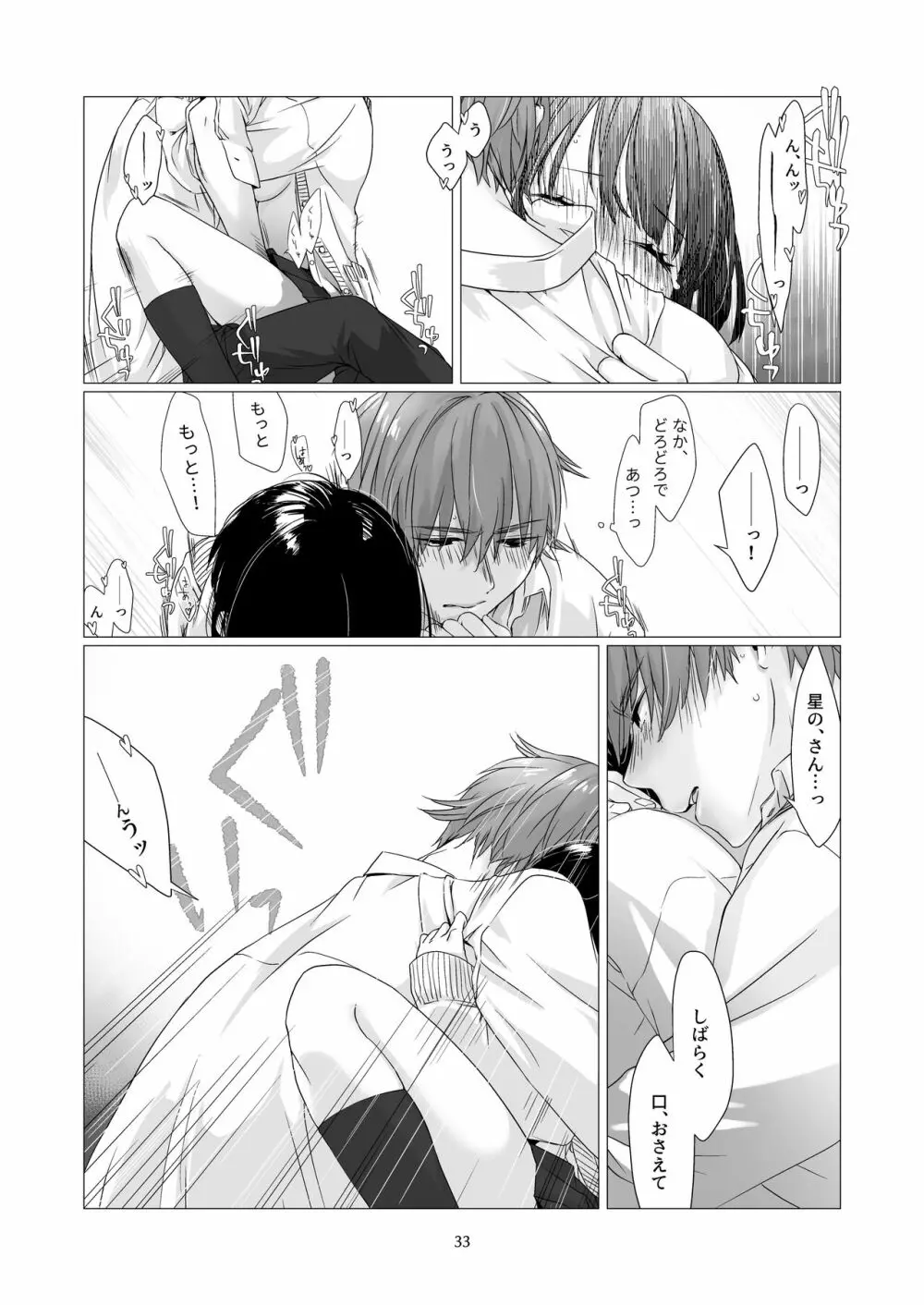 黒髪女子をとにかく愛でたい - page32