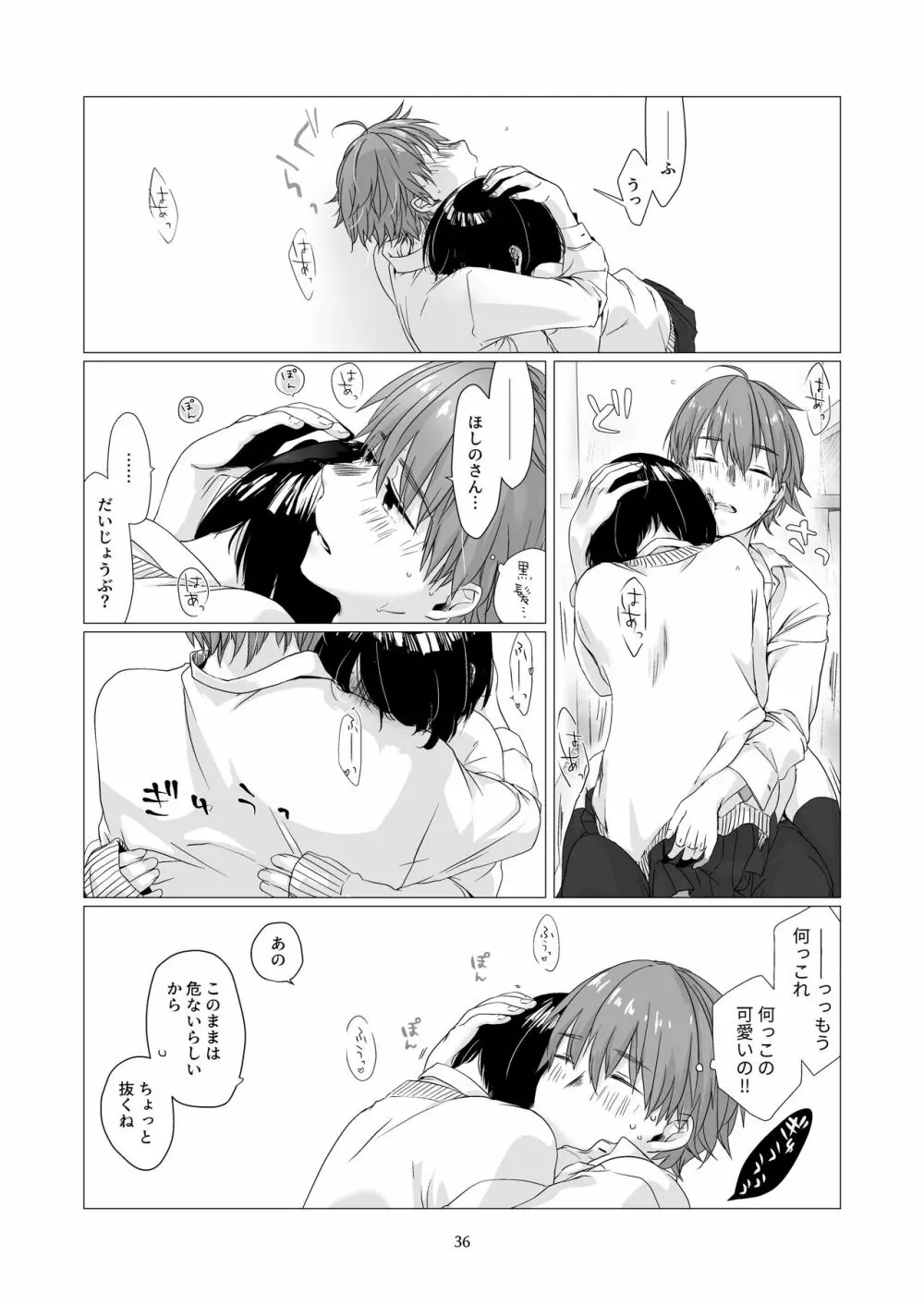 黒髪女子をとにかく愛でたい - page35