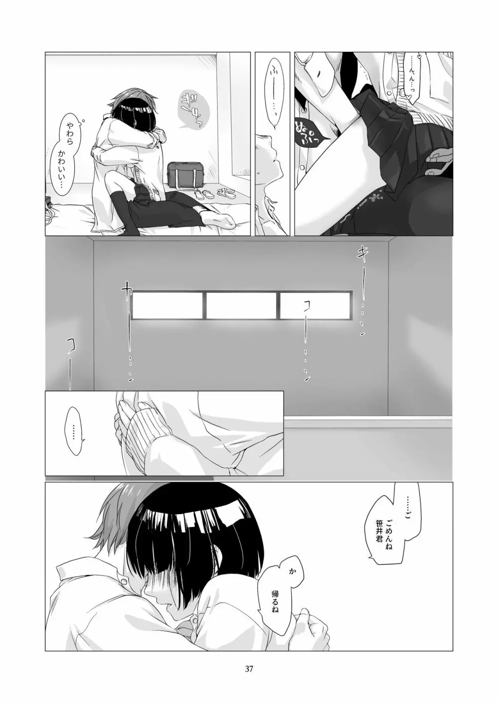黒髪女子をとにかく愛でたい - page36