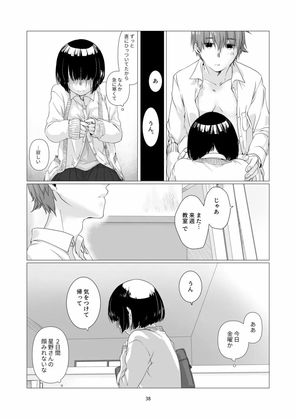 黒髪女子をとにかく愛でたい - page37