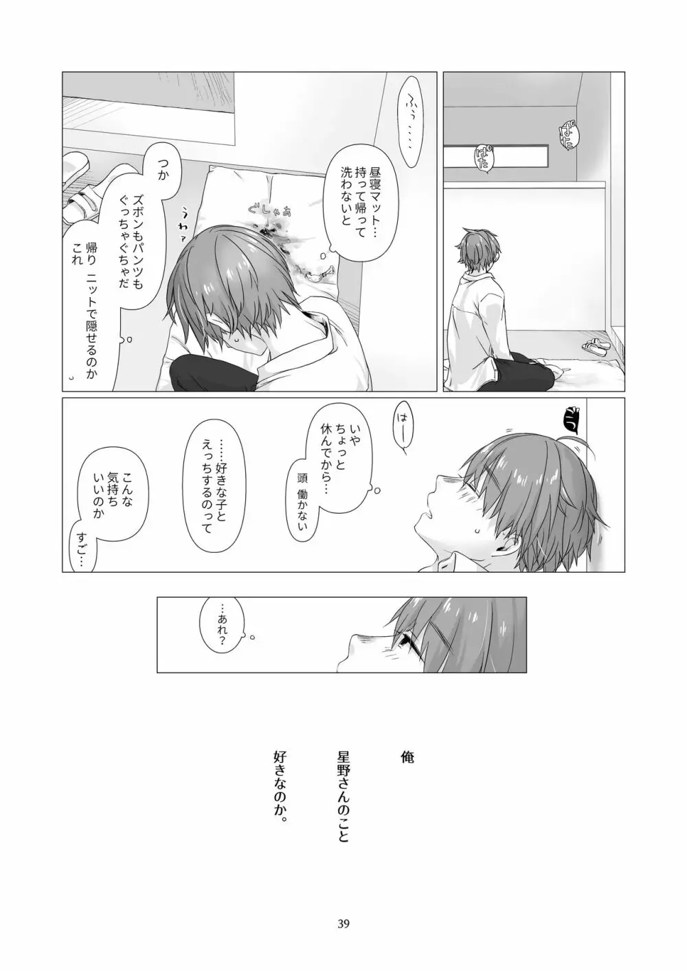 黒髪女子をとにかく愛でたい - page38