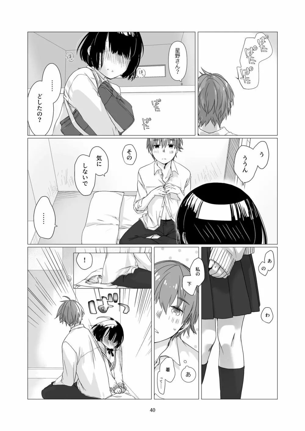 黒髪女子をとにかく愛でたい - page39