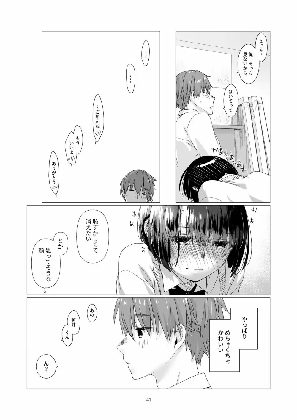 黒髪女子をとにかく愛でたい - page40