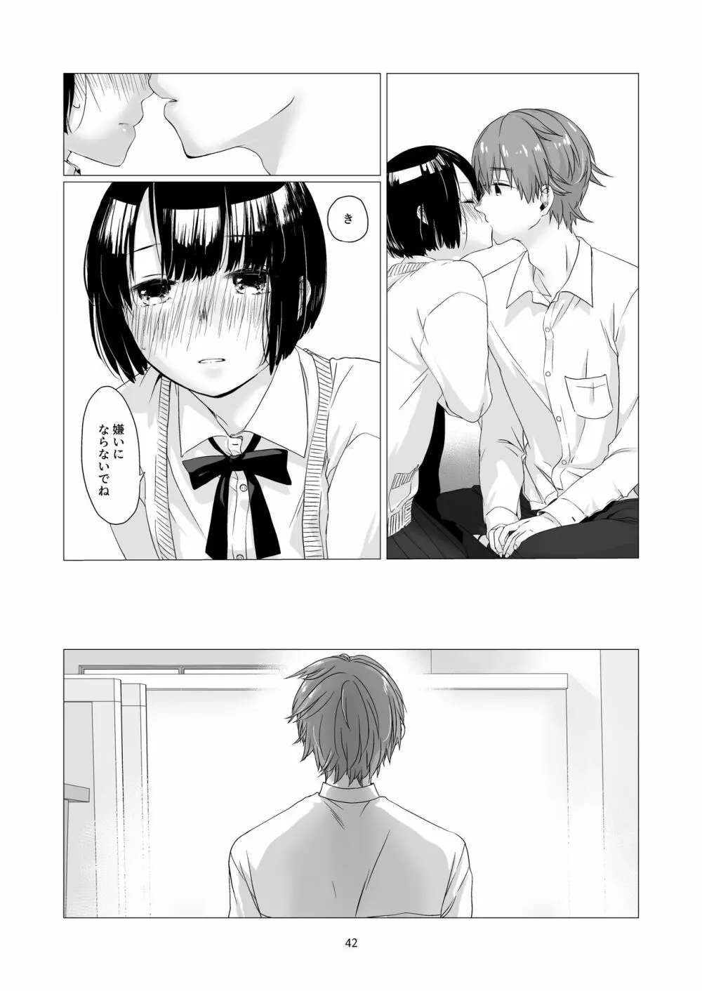 黒髪女子をとにかく愛でたい - page41
