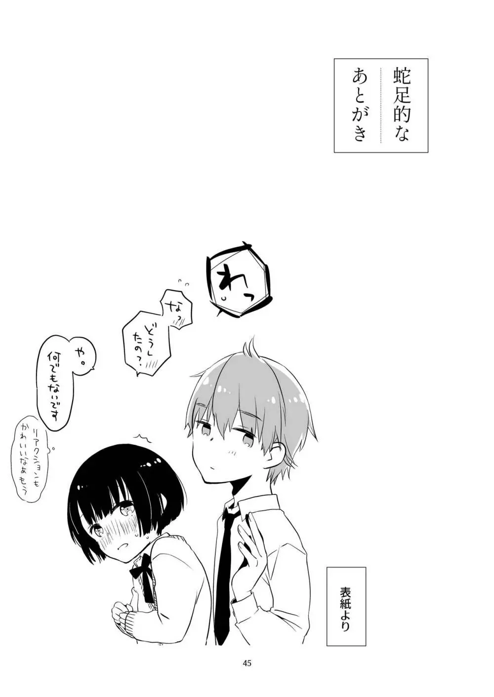 黒髪女子をとにかく愛でたい - page43