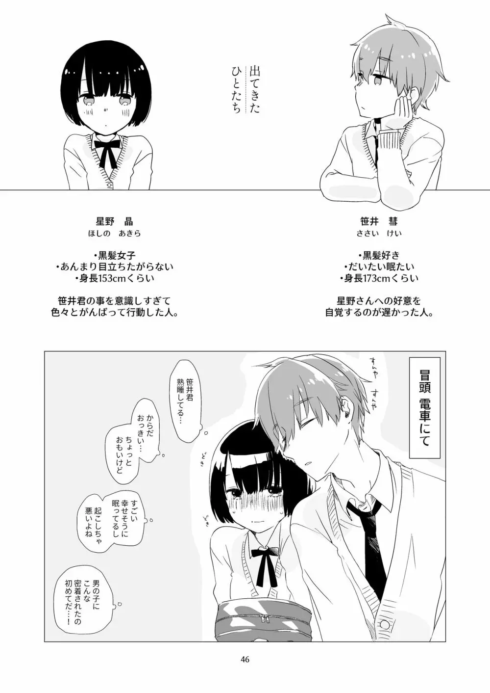 黒髪女子をとにかく愛でたい - page44