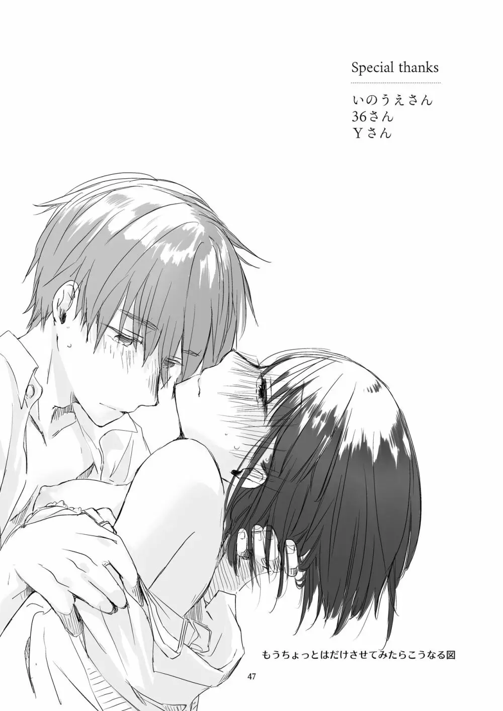 黒髪女子をとにかく愛でたい - page45