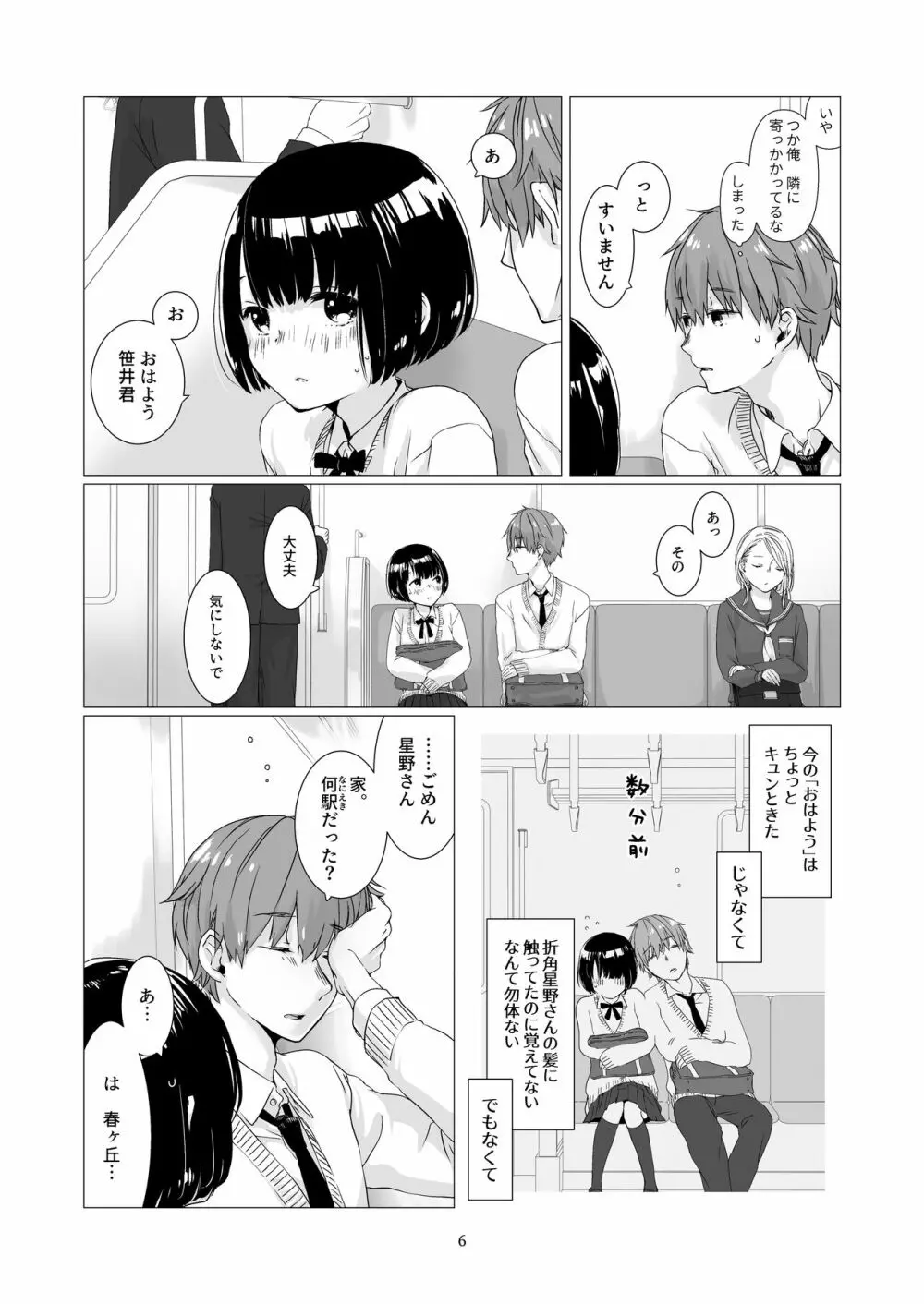 黒髪女子をとにかく愛でたい - page5