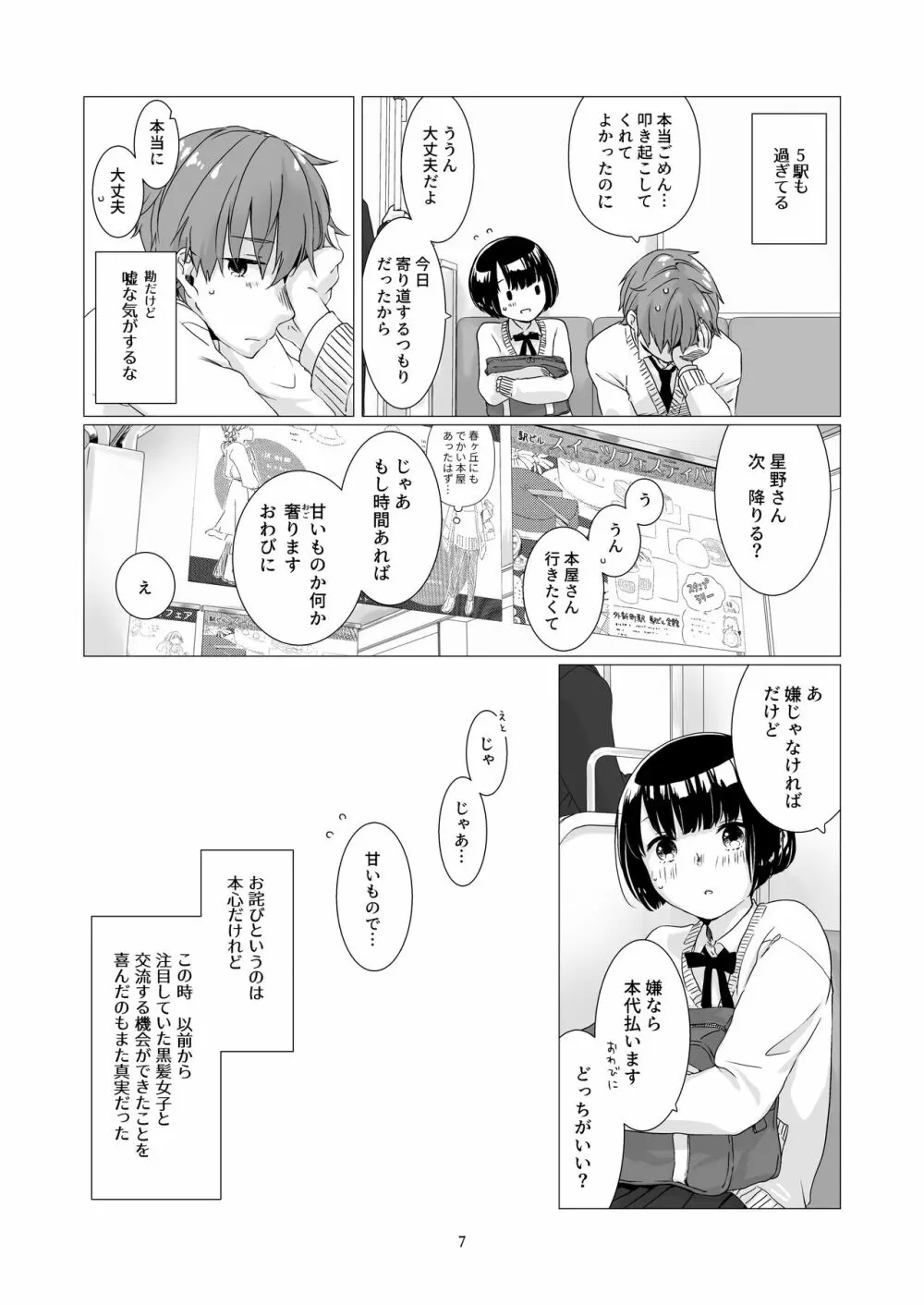 黒髪女子をとにかく愛でたい - page6