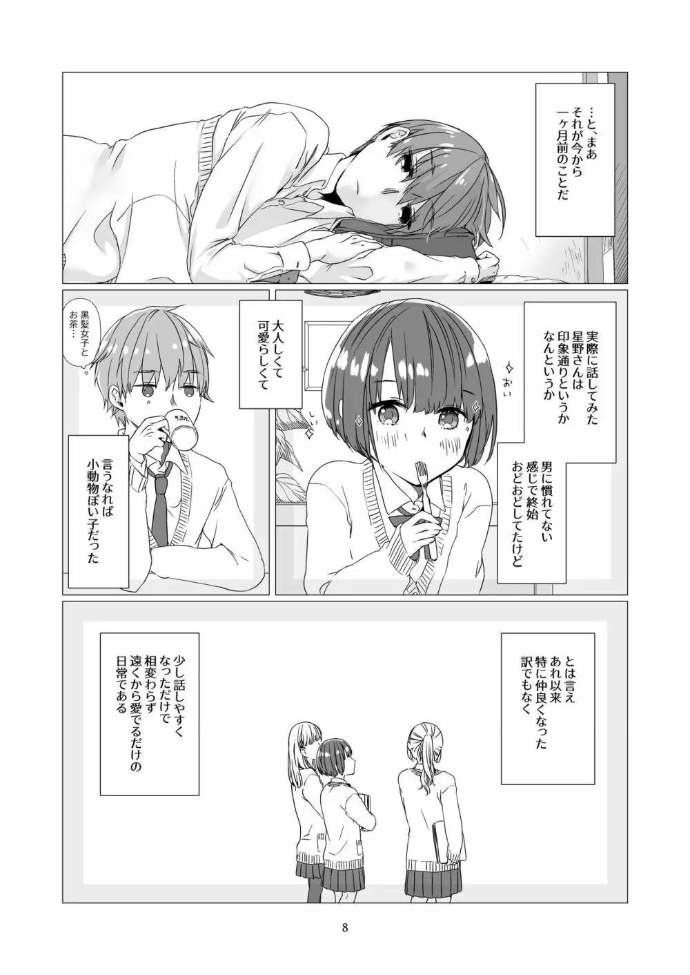 黒髪女子をとにかく愛でたい - page7