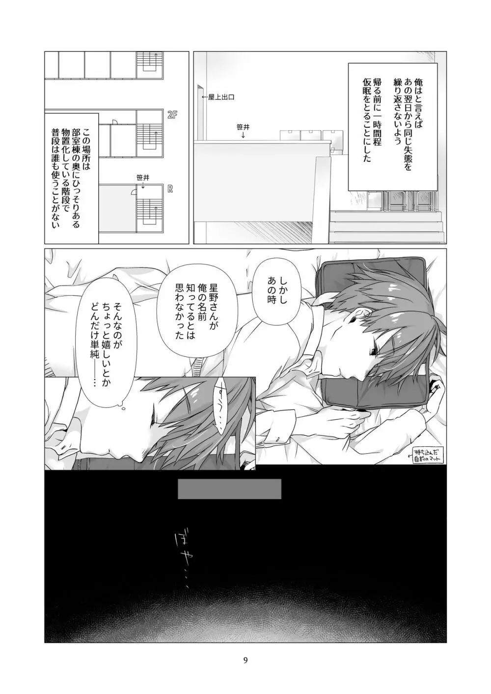 黒髪女子をとにかく愛でたい - page8