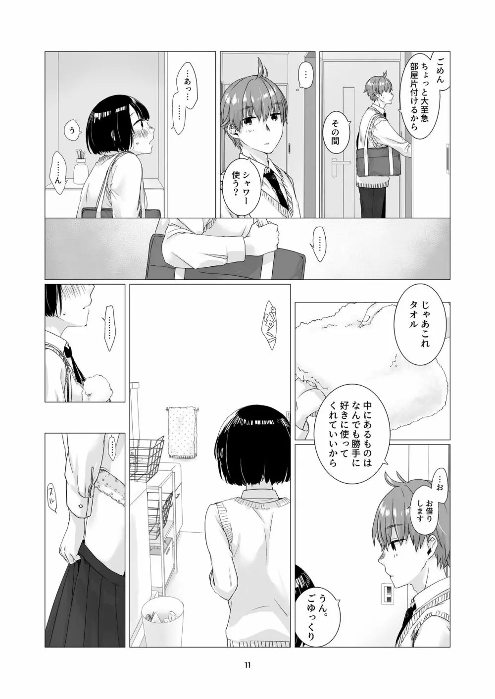 黒髪女子をとにかく愛でたい 2 - page10