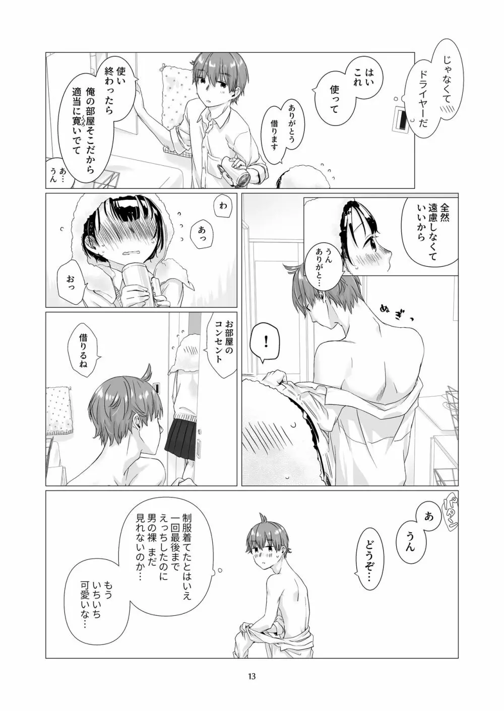 黒髪女子をとにかく愛でたい 2 - page12