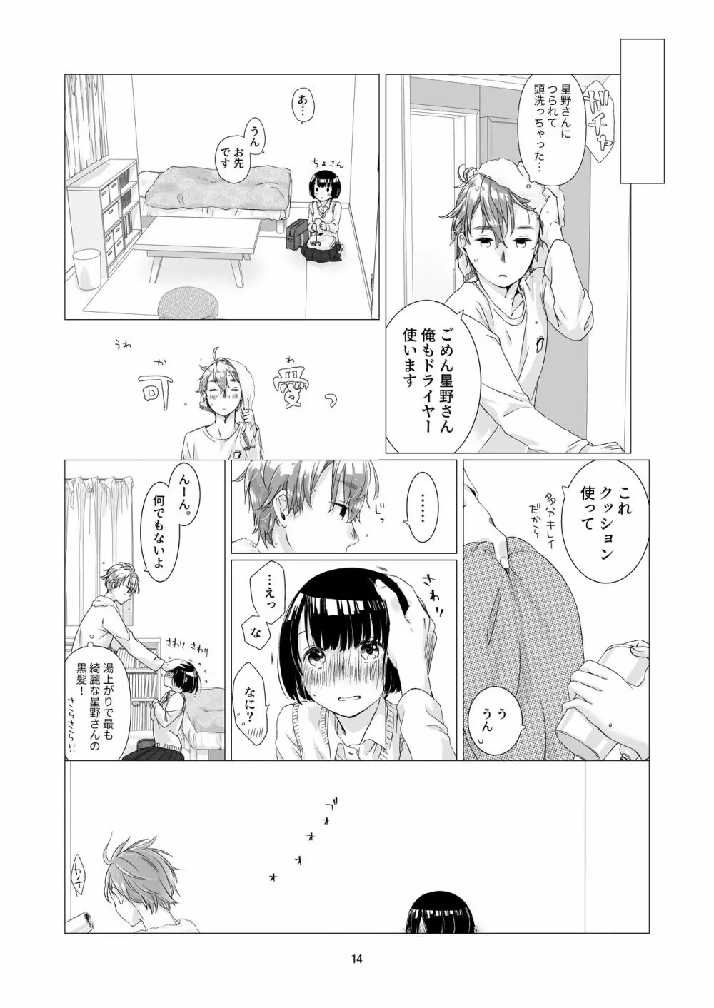 黒髪女子をとにかく愛でたい 2 - page13