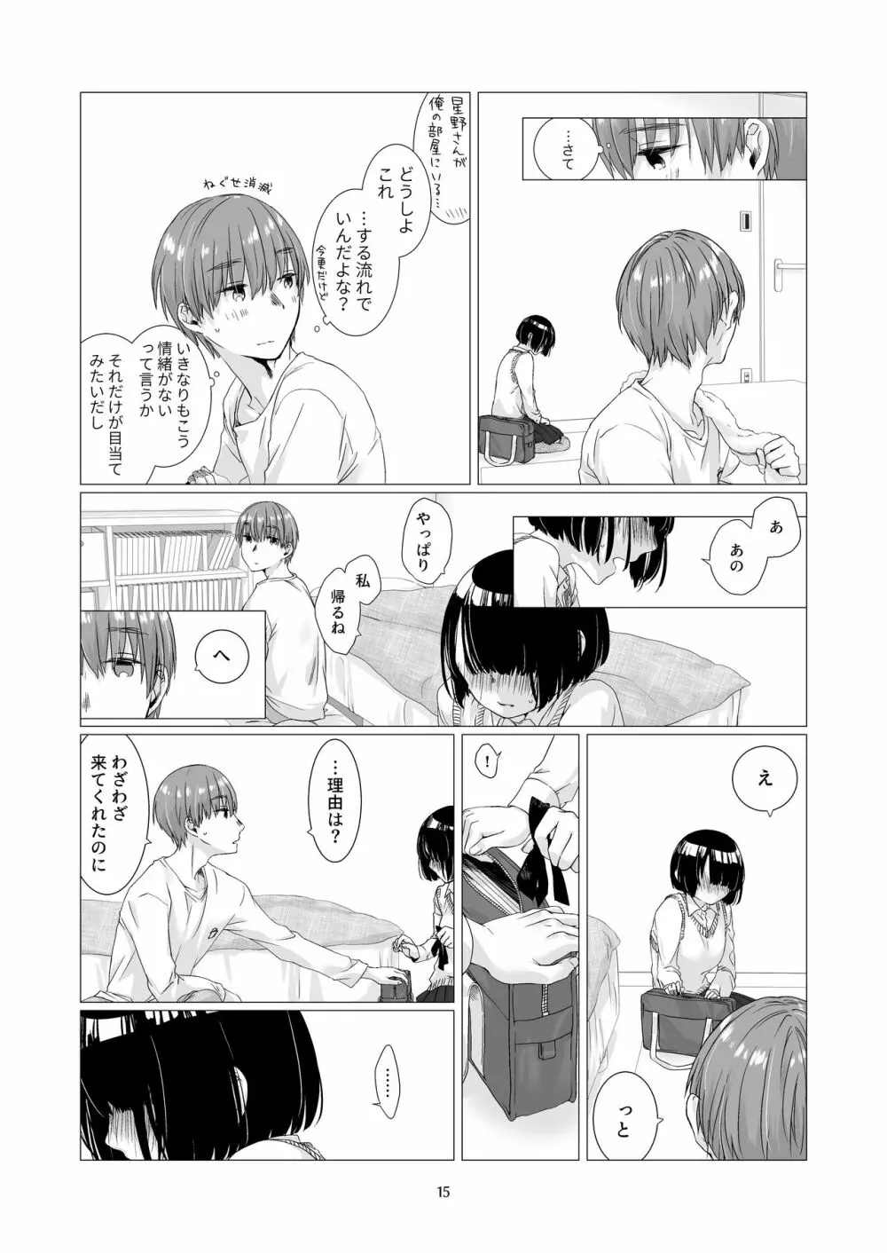 黒髪女子をとにかく愛でたい 2 - page14
