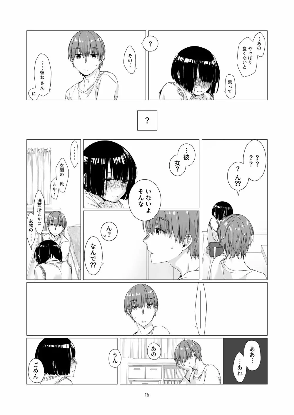 黒髪女子をとにかく愛でたい 2 - page15
