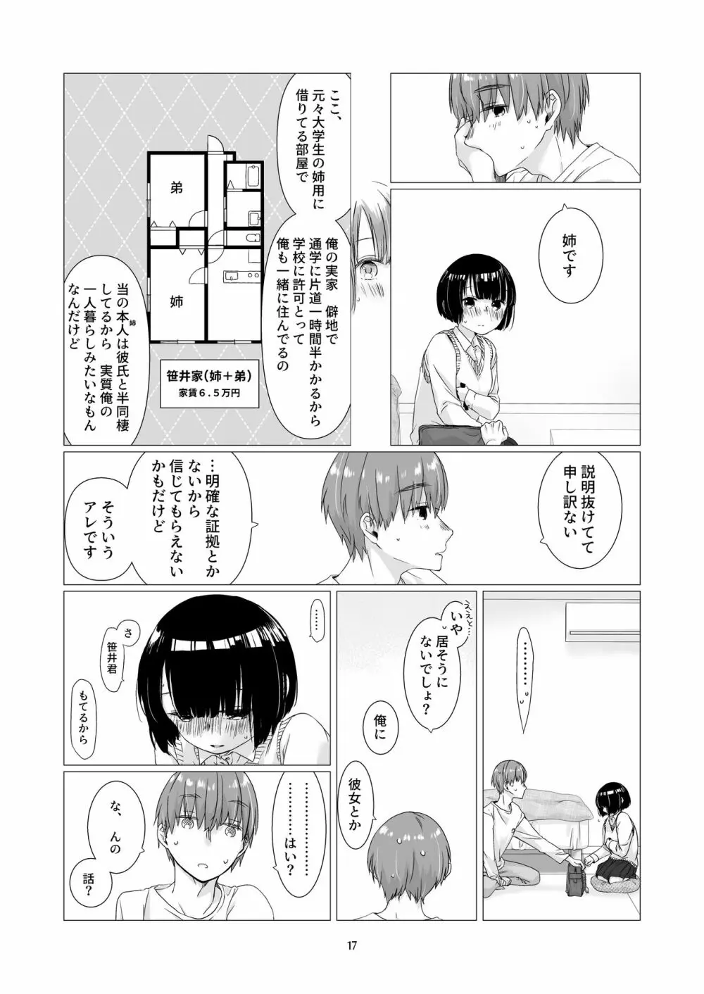 黒髪女子をとにかく愛でたい 2 - page16