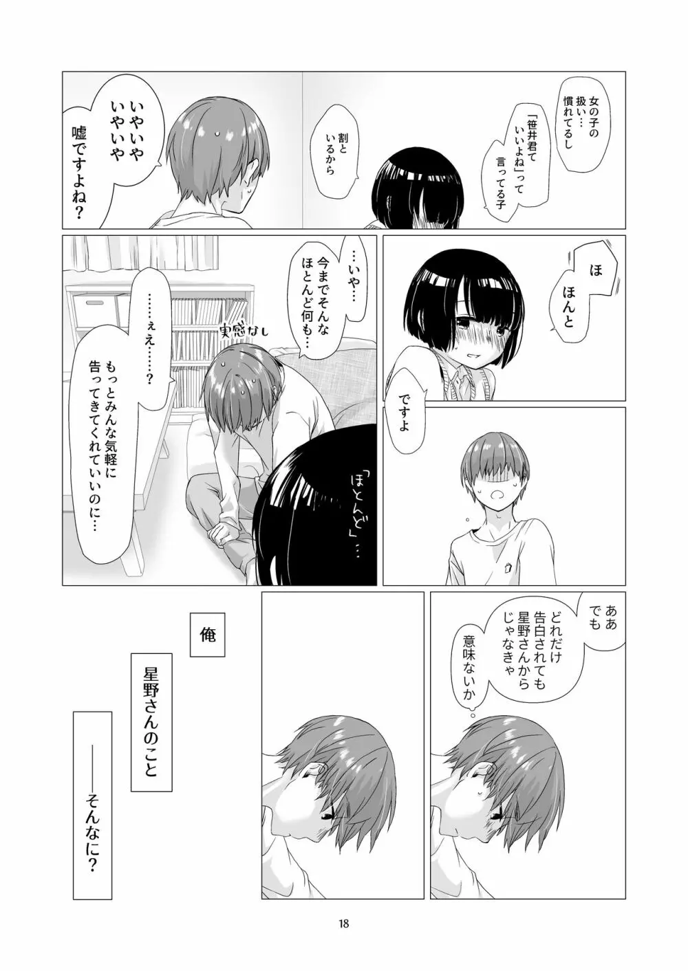 黒髪女子をとにかく愛でたい 2 - page17