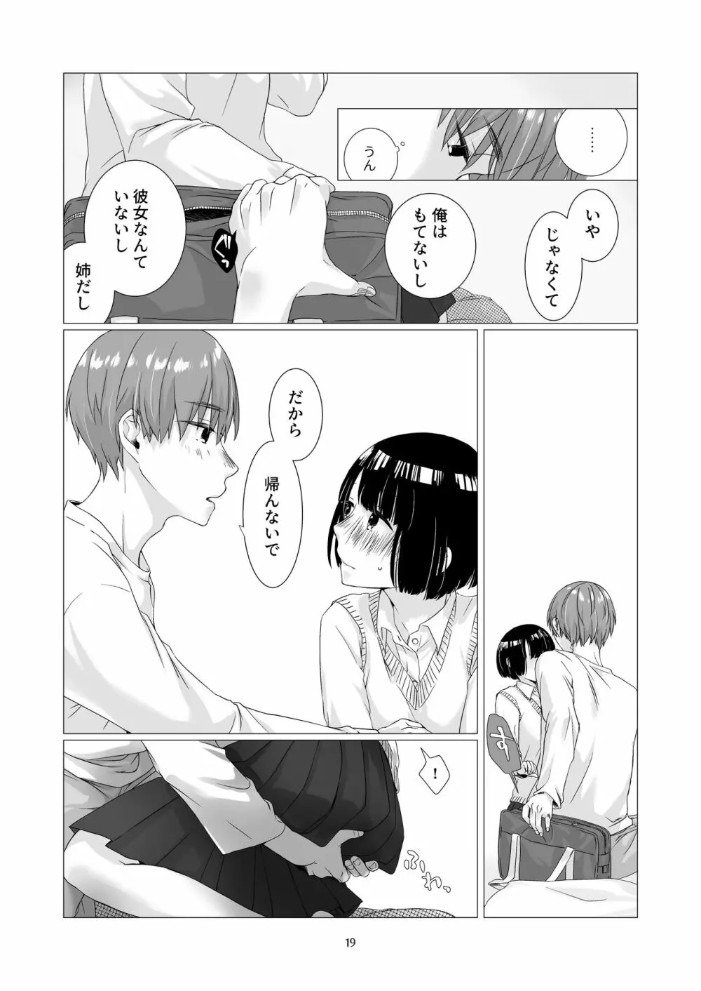 黒髪女子をとにかく愛でたい 2 - page18