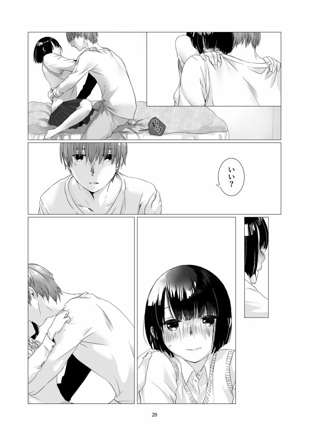 黒髪女子をとにかく愛でたい 2 - page19