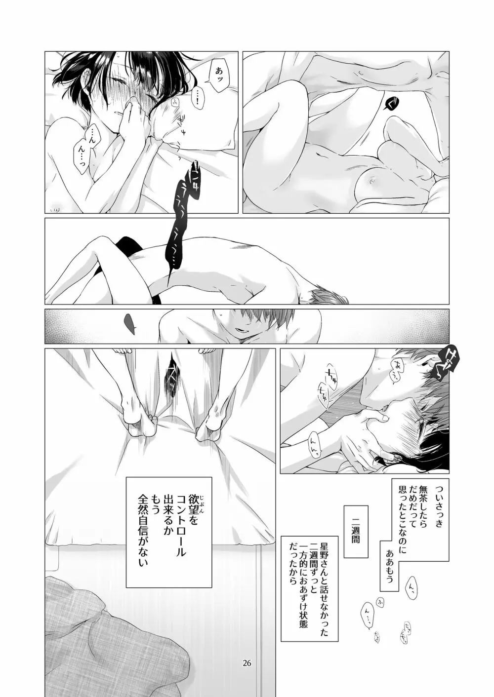 黒髪女子をとにかく愛でたい 2 - page25
