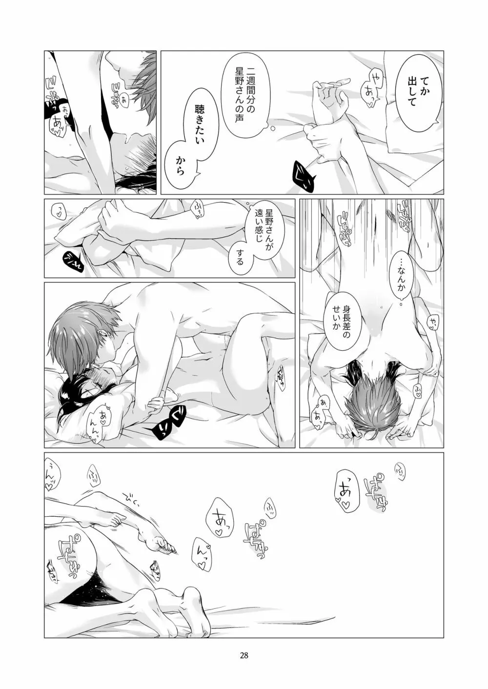 黒髪女子をとにかく愛でたい 2 - page27