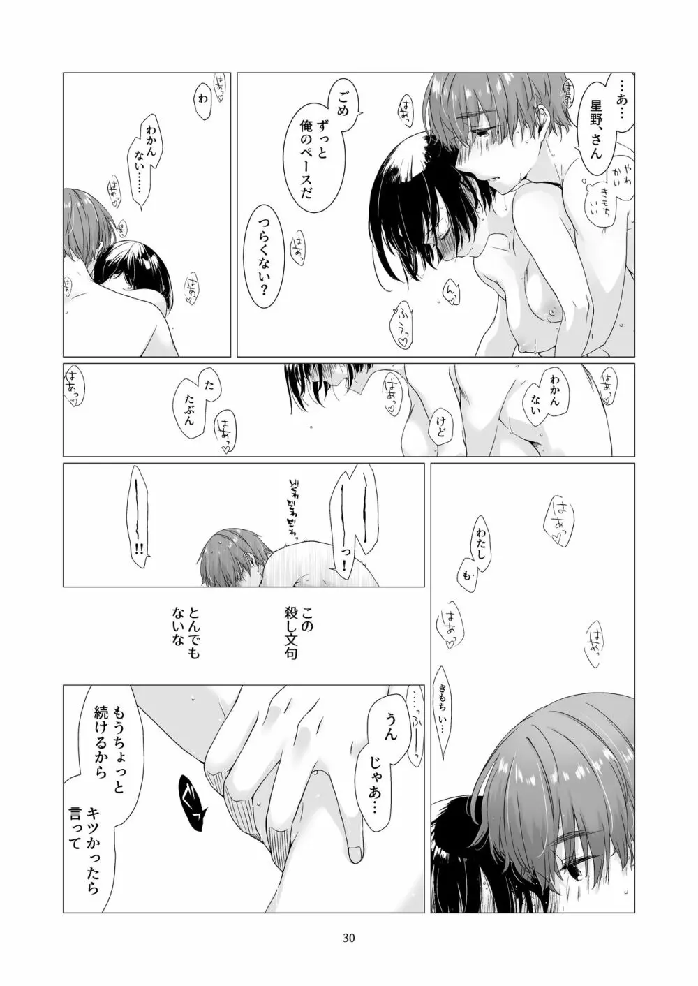 黒髪女子をとにかく愛でたい 2 - page29