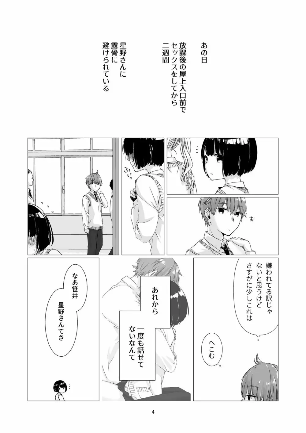 黒髪女子をとにかく愛でたい 2 - page3
