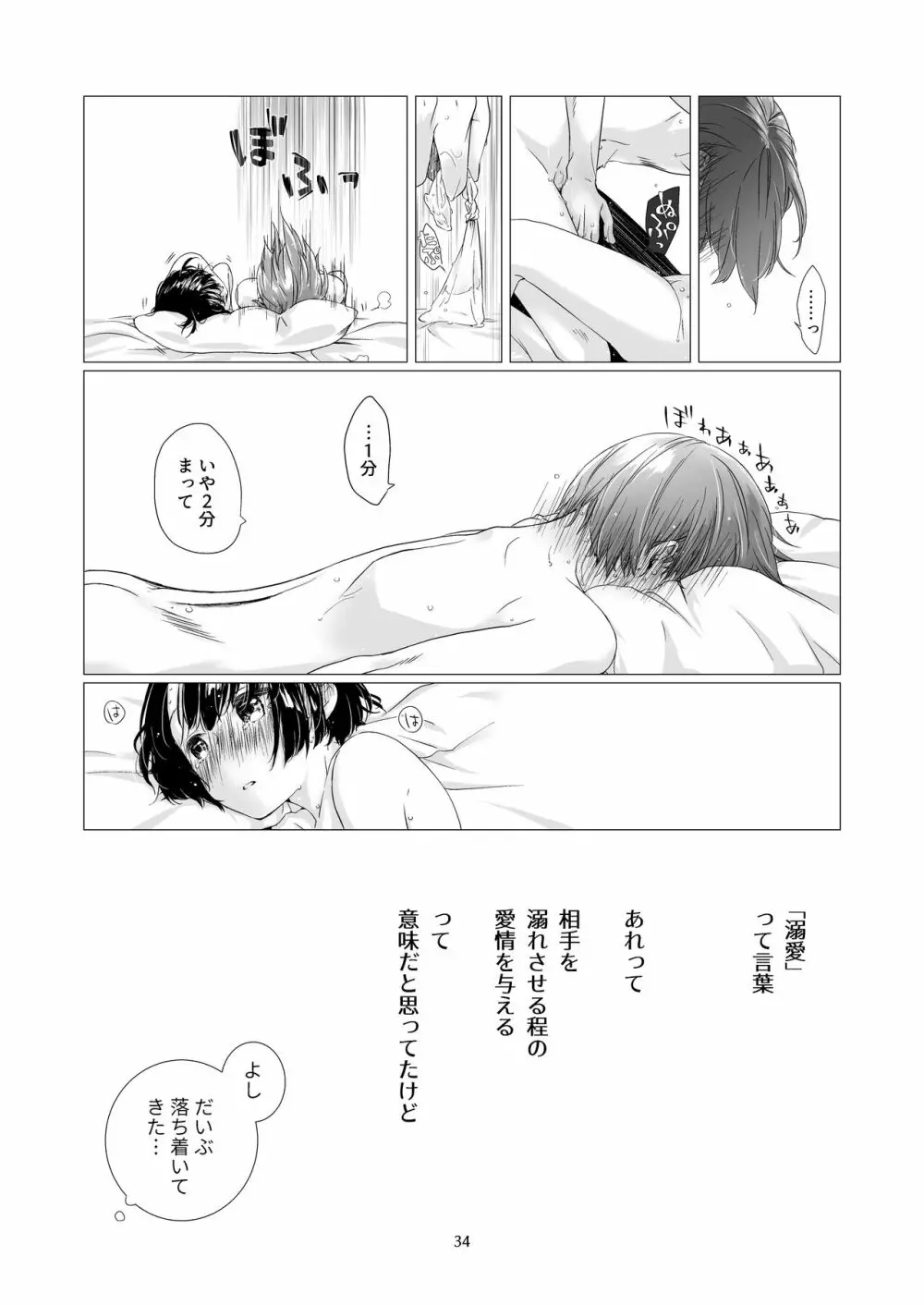 黒髪女子をとにかく愛でたい 2 - page33