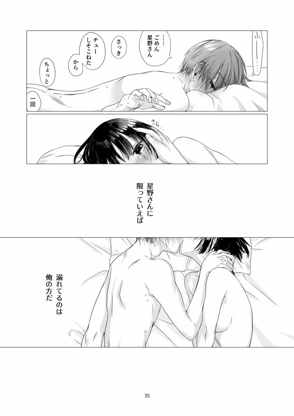黒髪女子をとにかく愛でたい 2 - page34