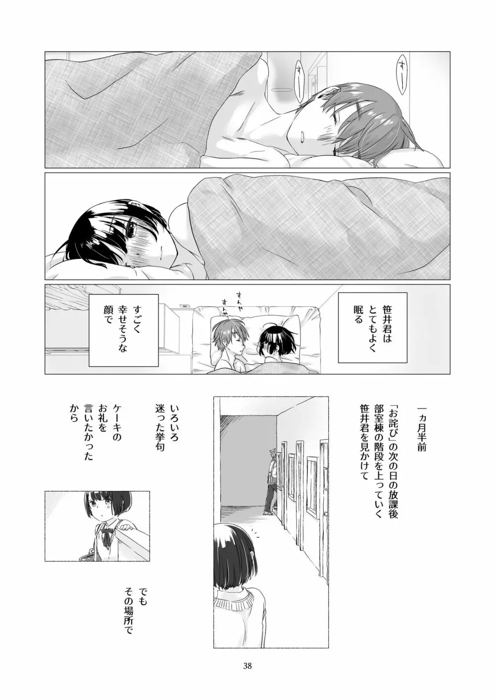 黒髪女子をとにかく愛でたい 2 - page36