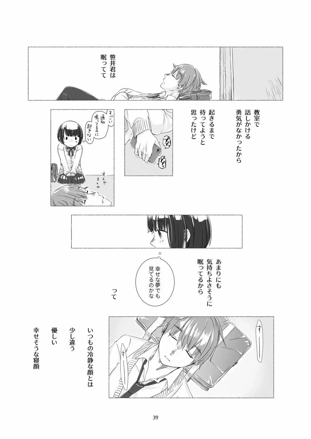 黒髪女子をとにかく愛でたい 2 - page37