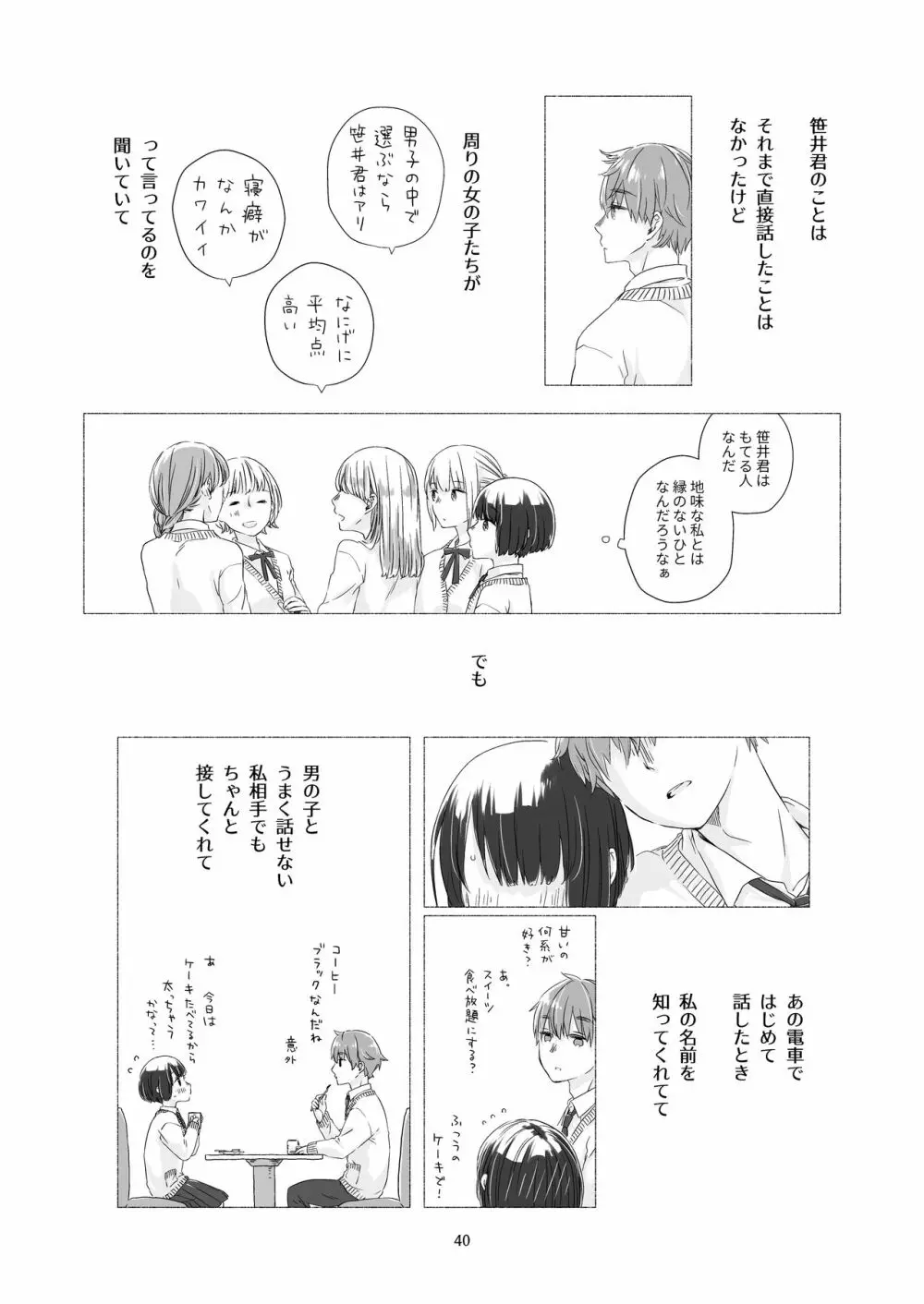 黒髪女子をとにかく愛でたい 2 - page38