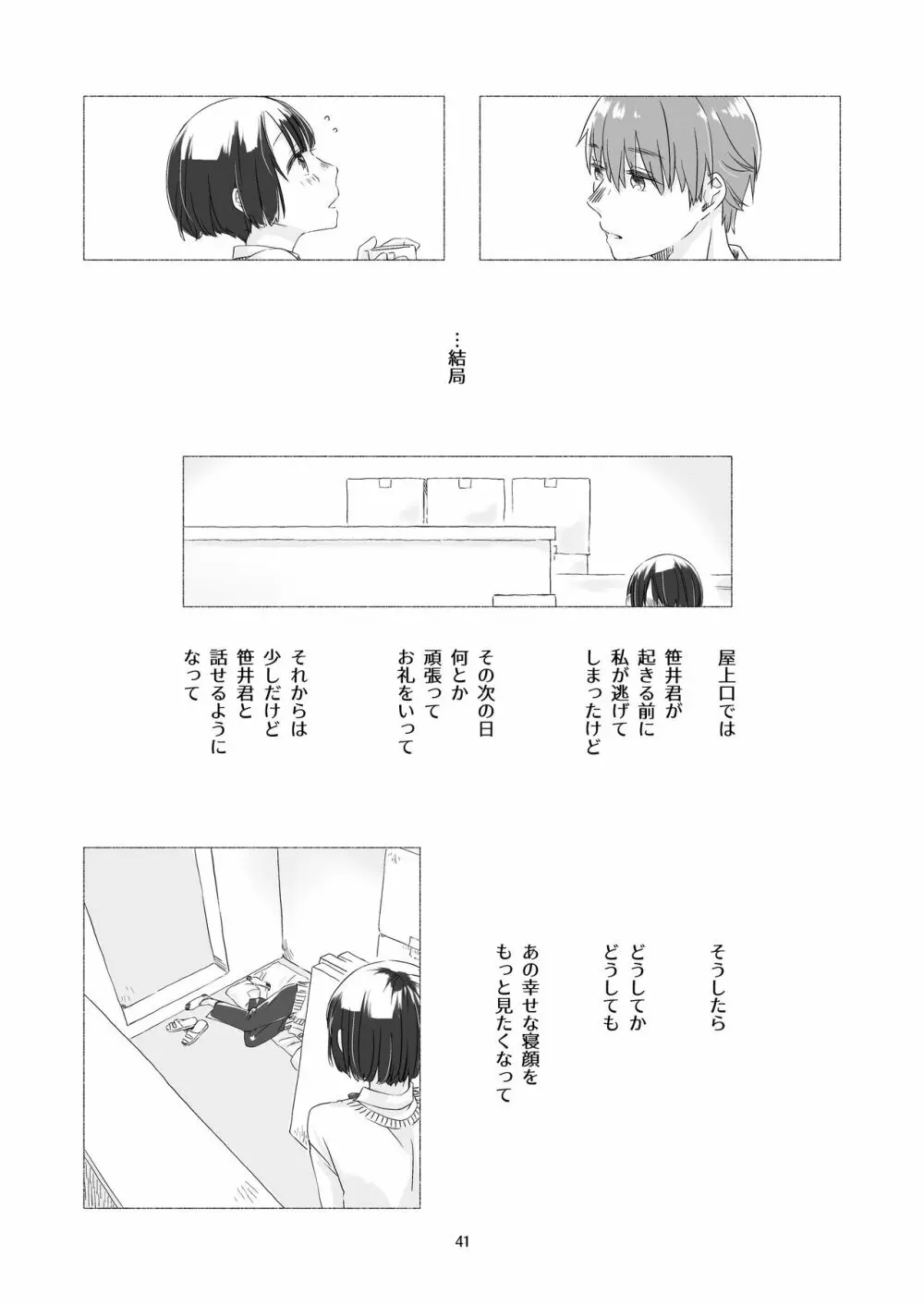 黒髪女子をとにかく愛でたい 2 - page39