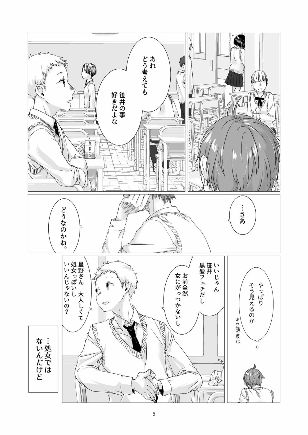 黒髪女子をとにかく愛でたい 2 - page4