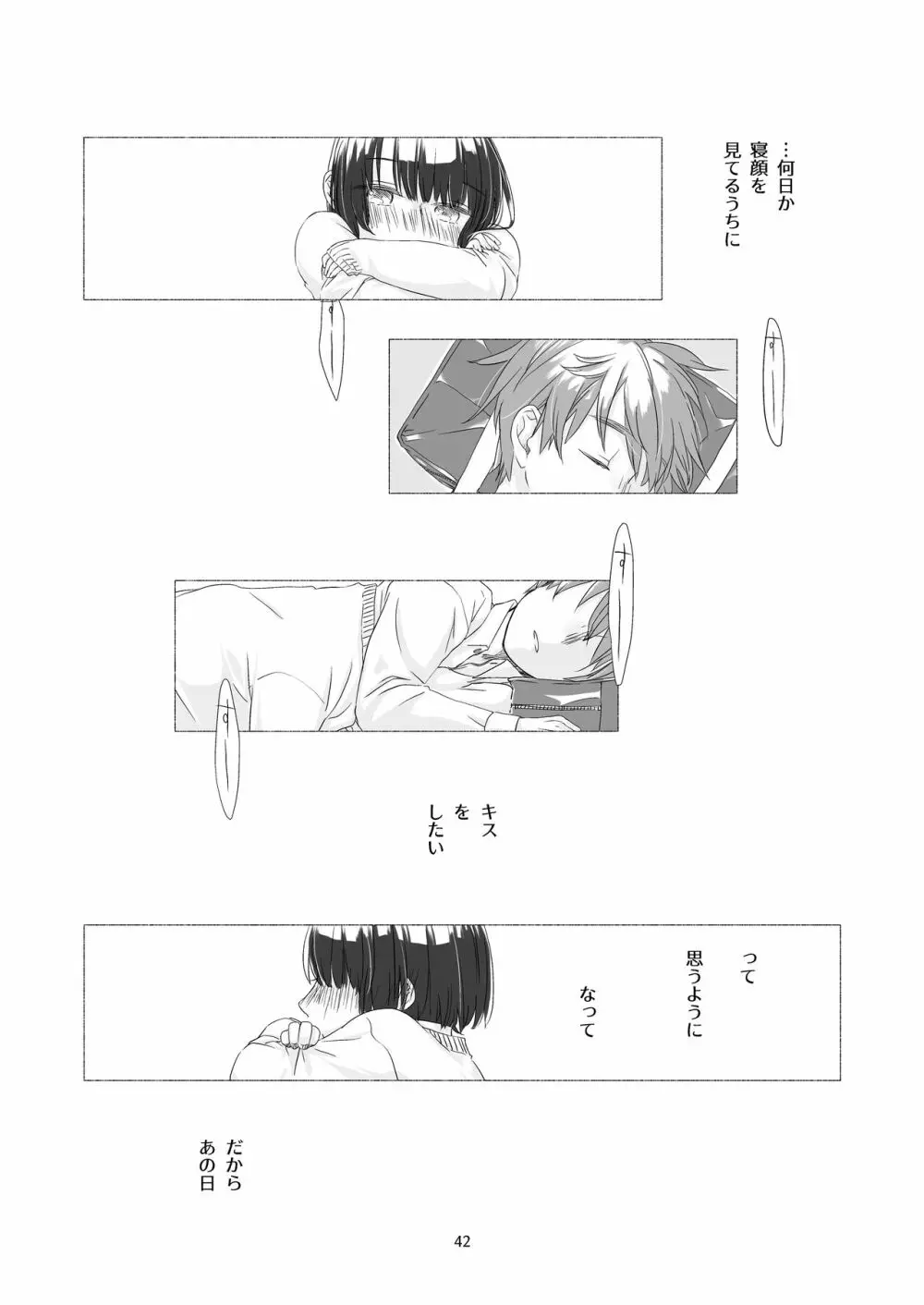 黒髪女子をとにかく愛でたい 2 - page40