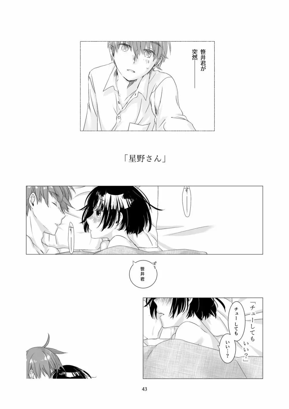 黒髪女子をとにかく愛でたい 2 - page41