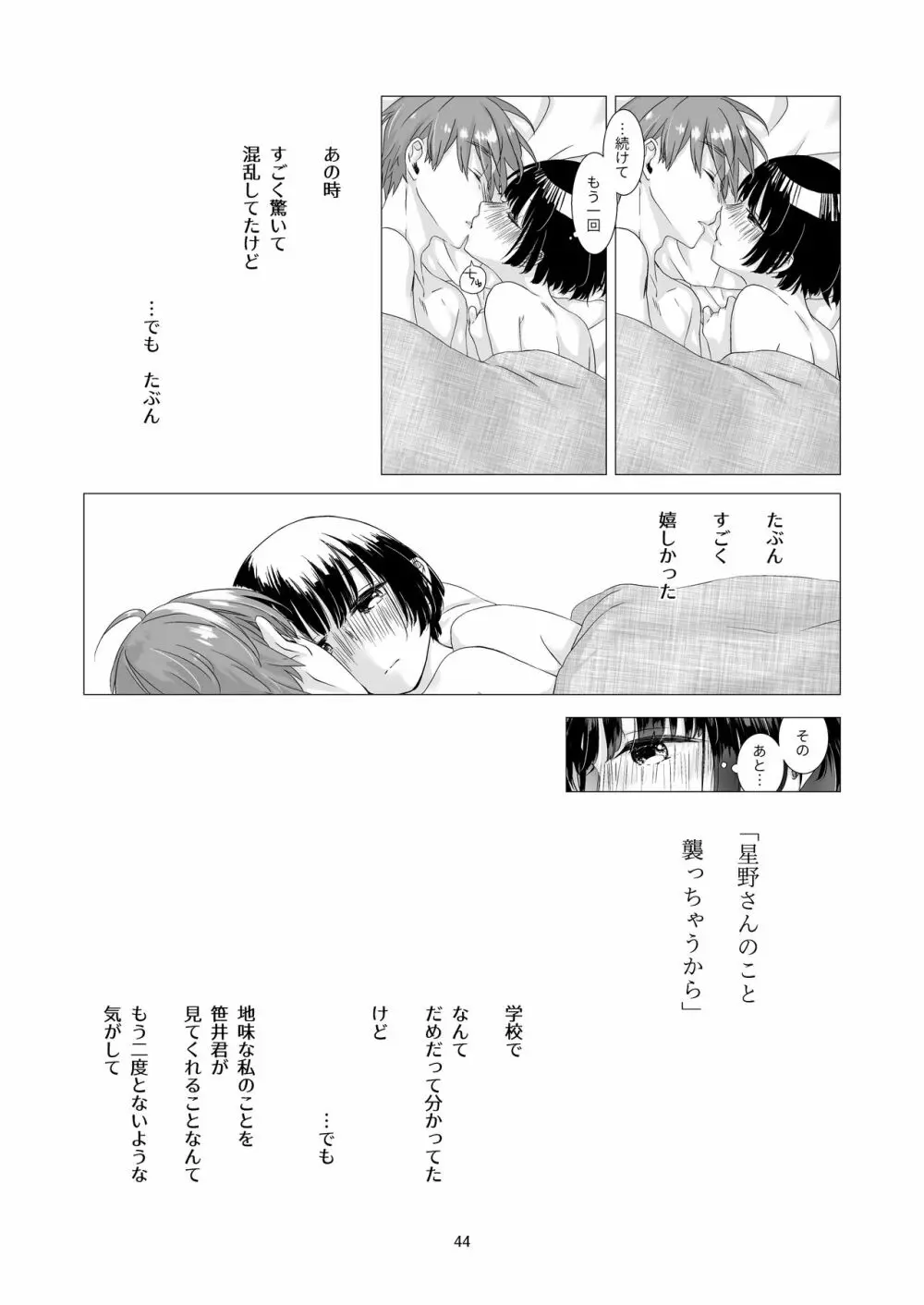 黒髪女子をとにかく愛でたい 2 - page42