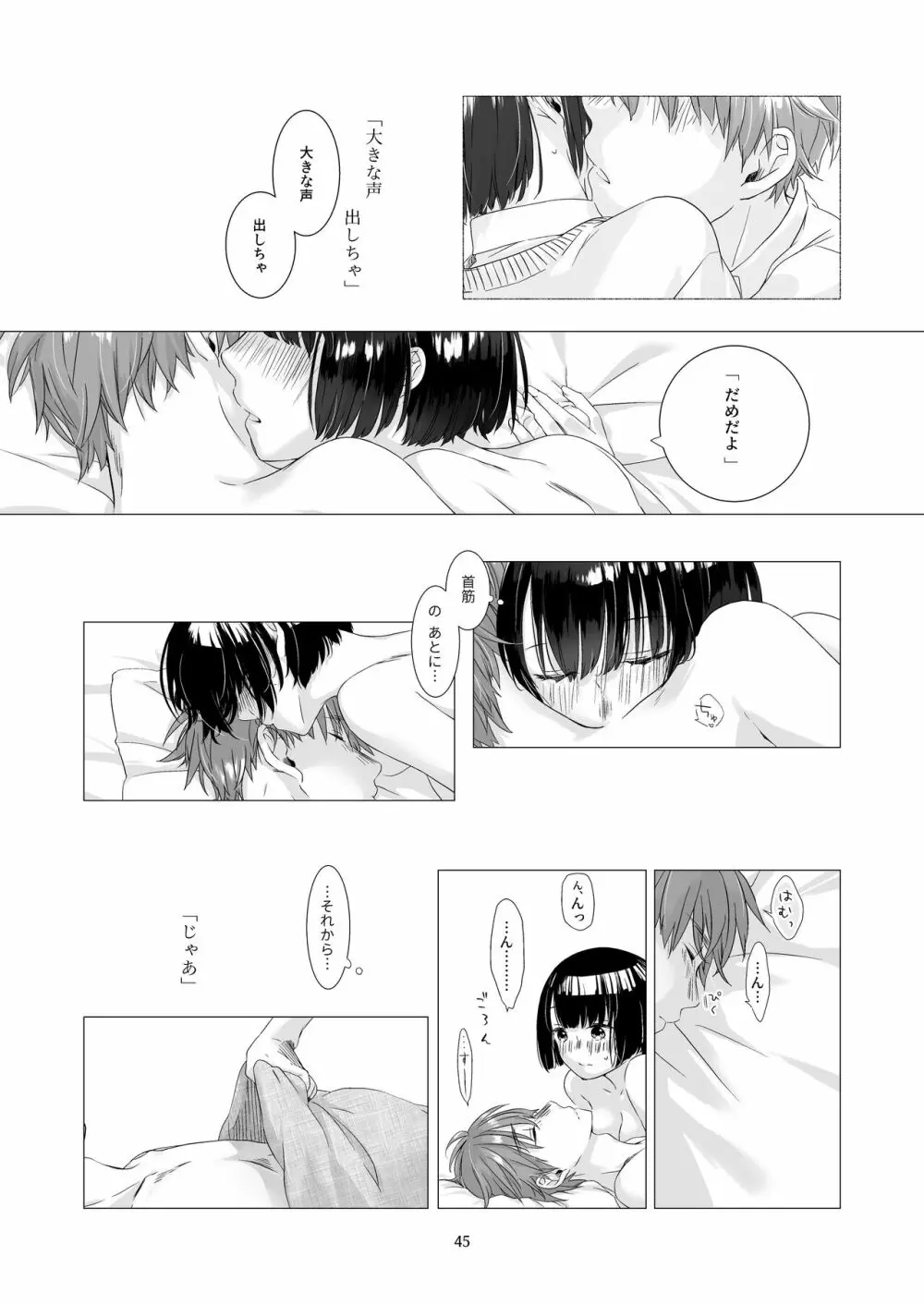 黒髪女子をとにかく愛でたい 2 - page43