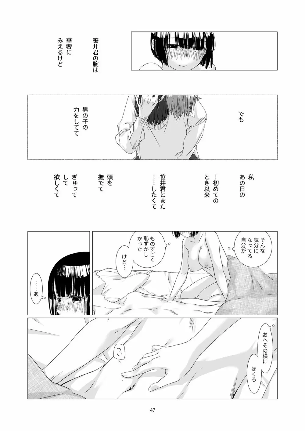 黒髪女子をとにかく愛でたい 2 - page45