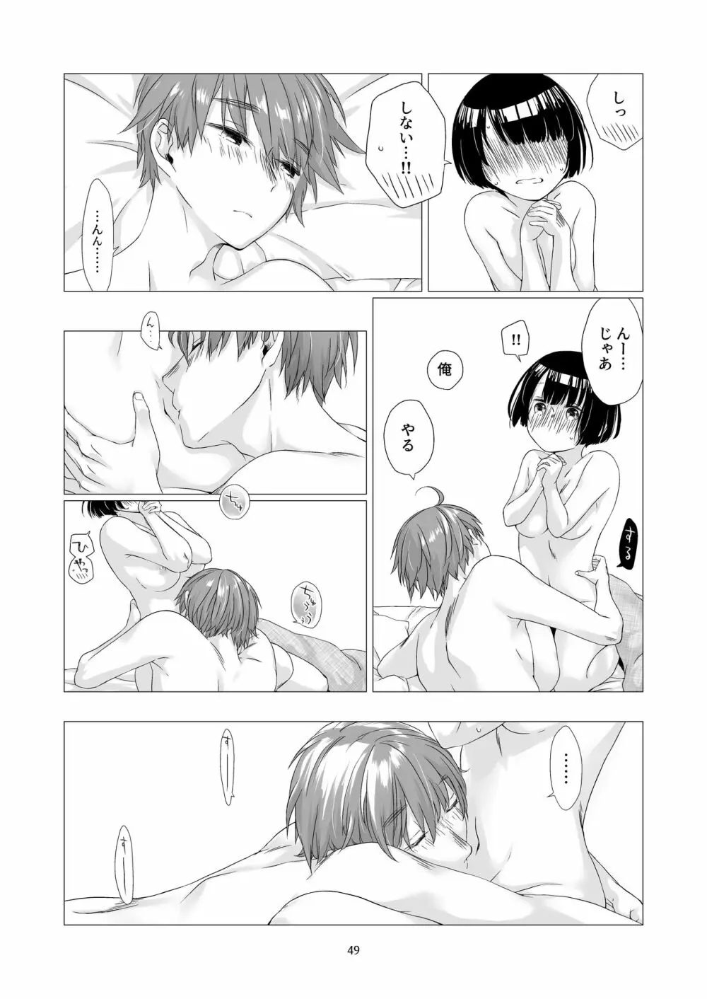 黒髪女子をとにかく愛でたい 2 - page47