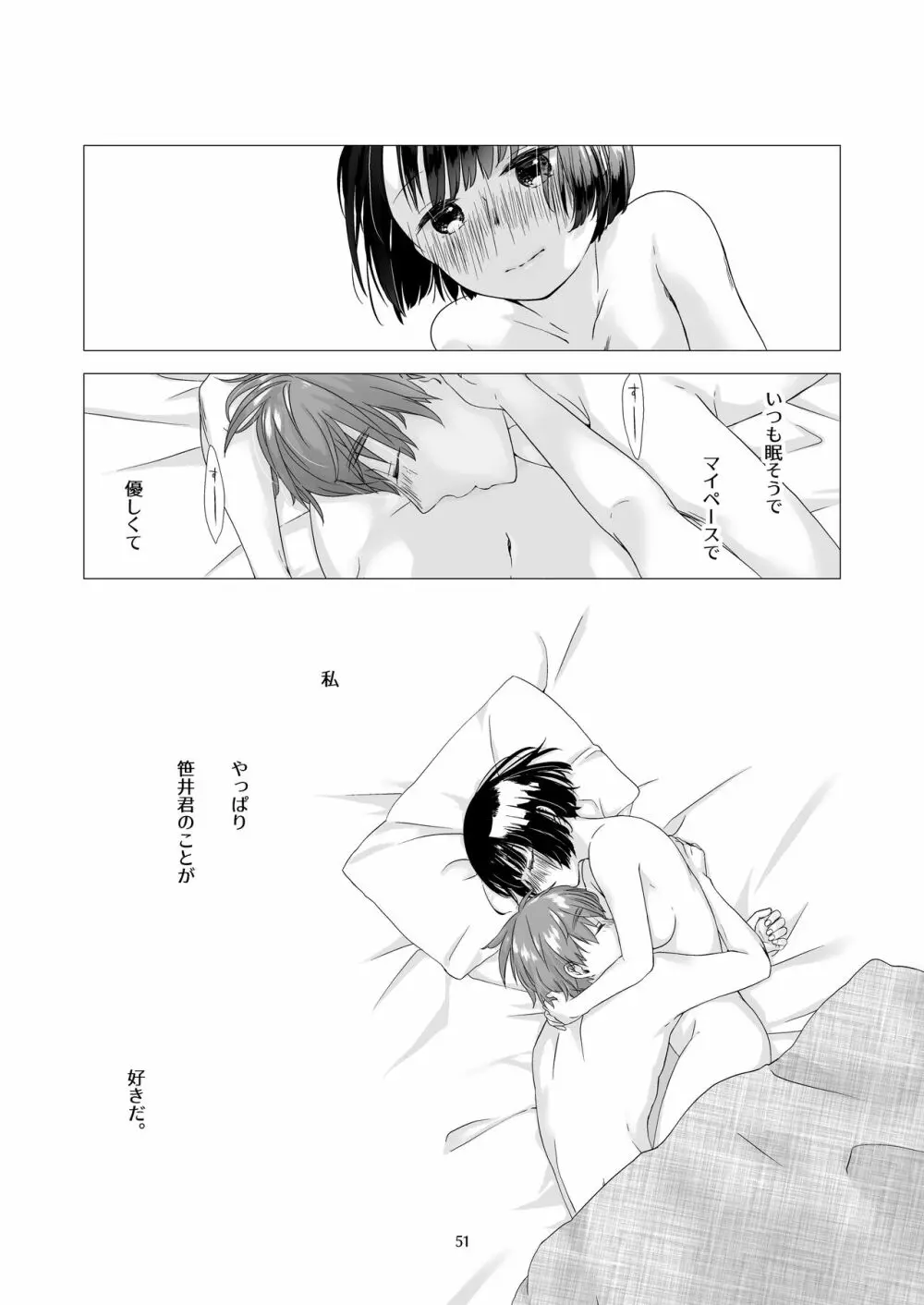 黒髪女子をとにかく愛でたい 2 - page49