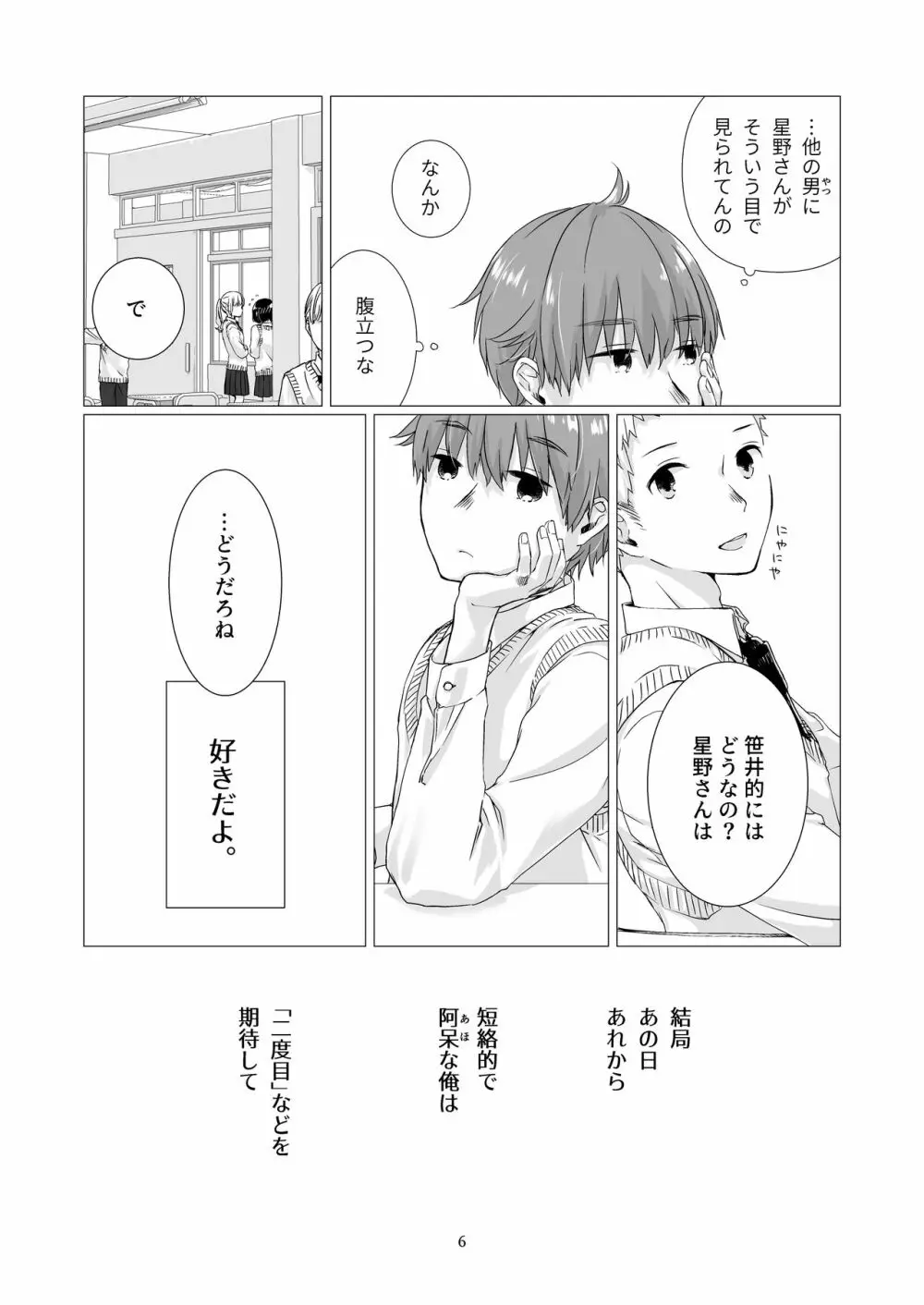 黒髪女子をとにかく愛でたい 2 - page5