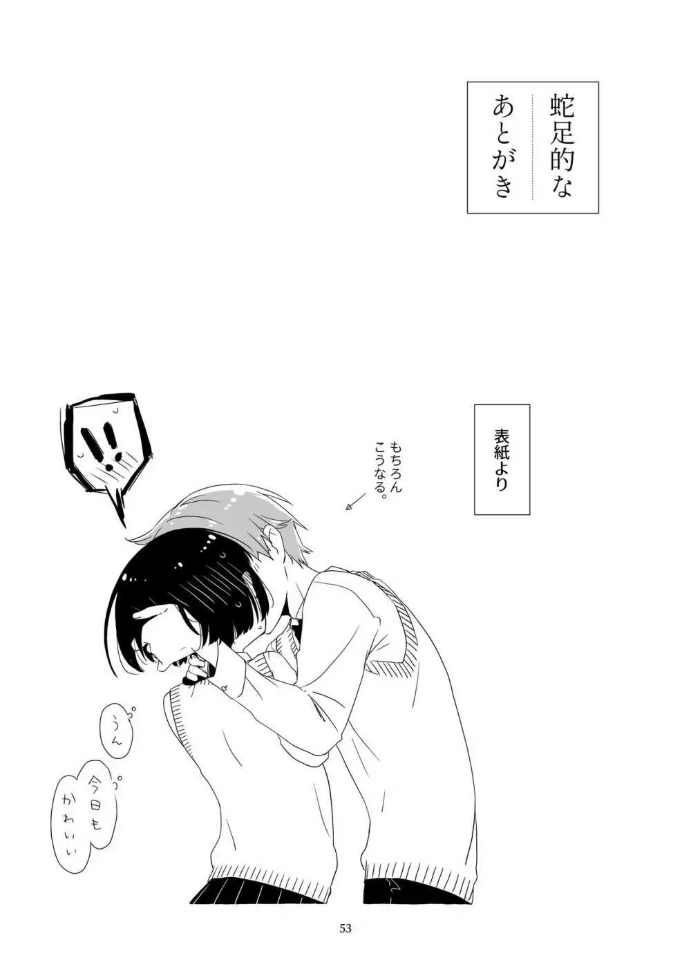 黒髪女子をとにかく愛でたい 2 - page50