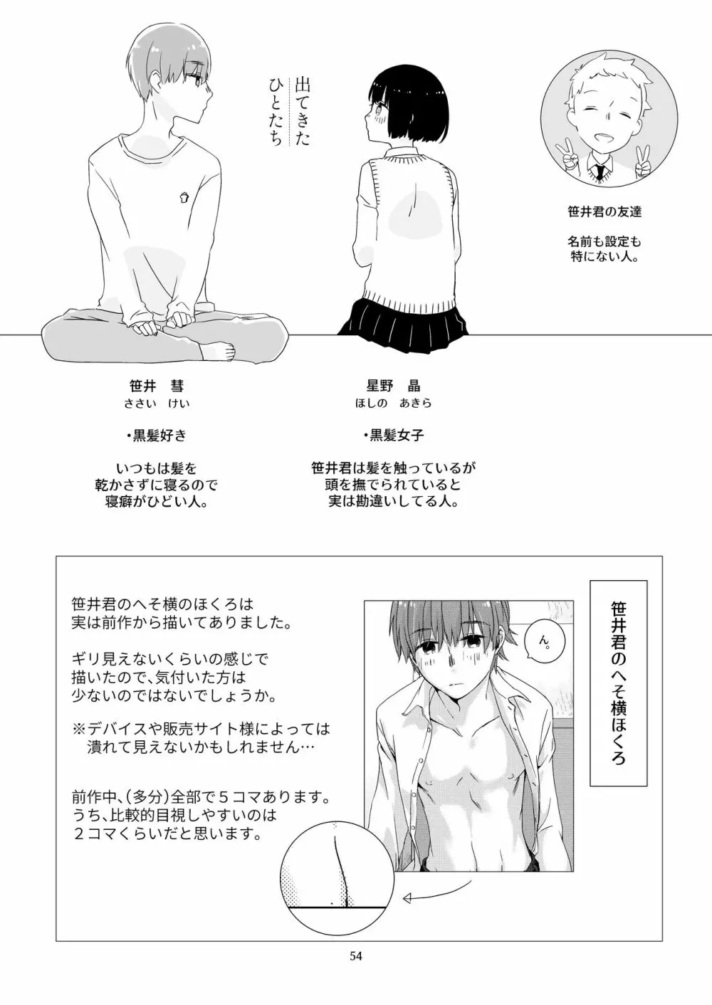 黒髪女子をとにかく愛でたい 2 - page51