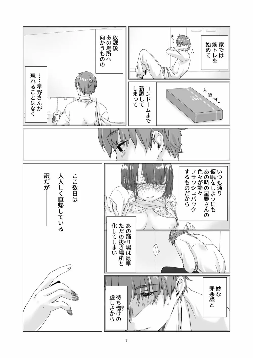 黒髪女子をとにかく愛でたい 2 - page6